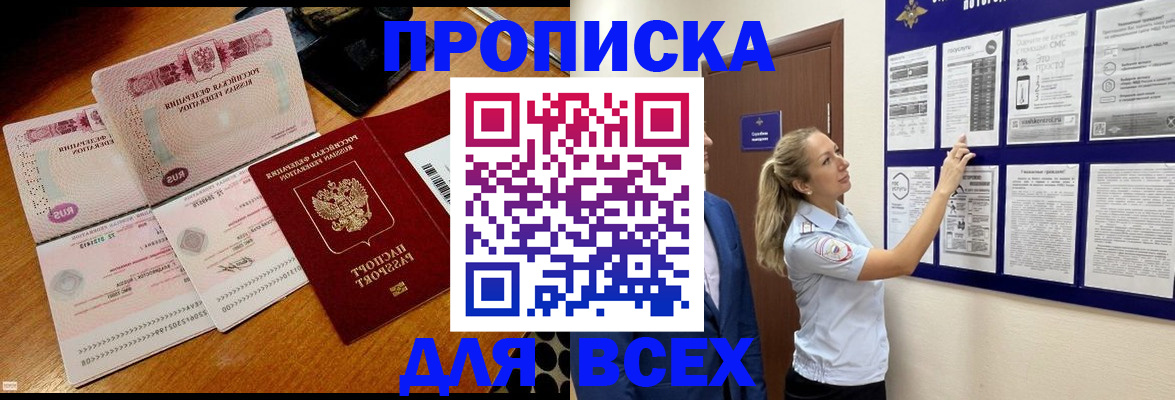 прописка штамп в Нерюнгри