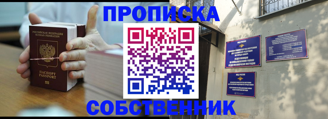 временная регистрация собственник в Нерюнгри