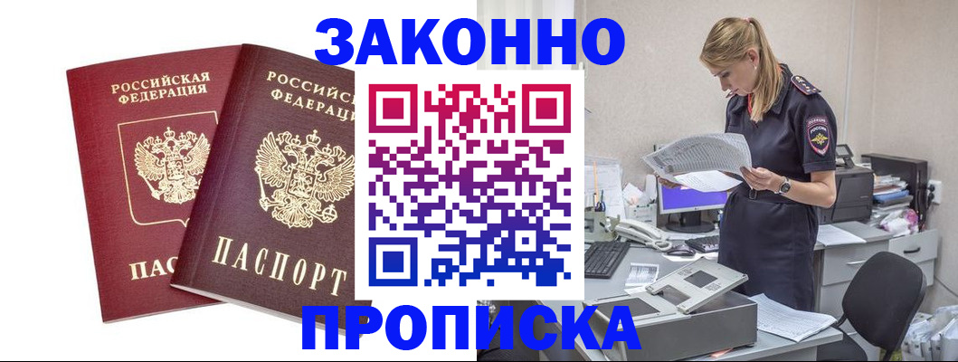 купить прописку в Нерюнгри