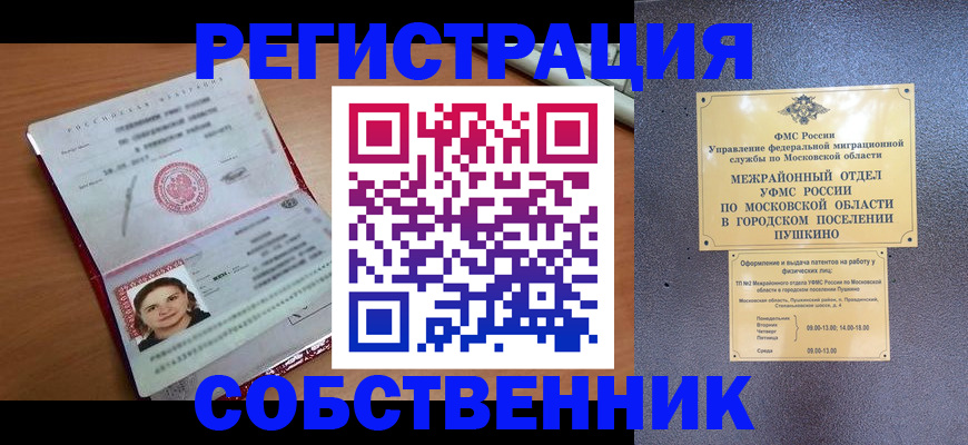 временная регистрация законно в Нерюнгри