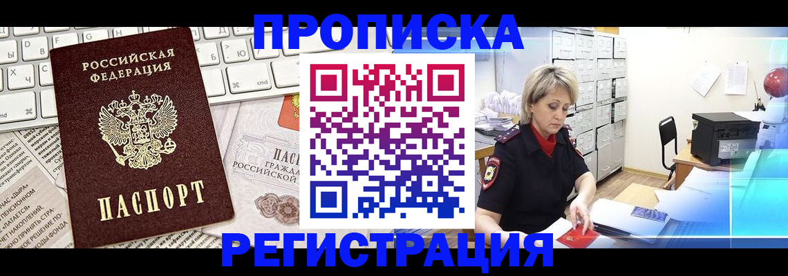 где прописаться в Нерюнгри