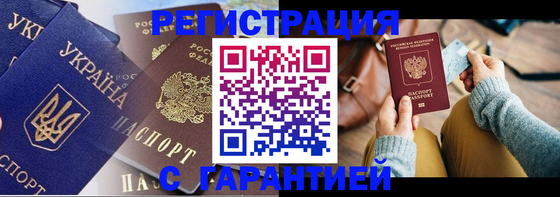временная регистрация гарантия в Нерюнгри