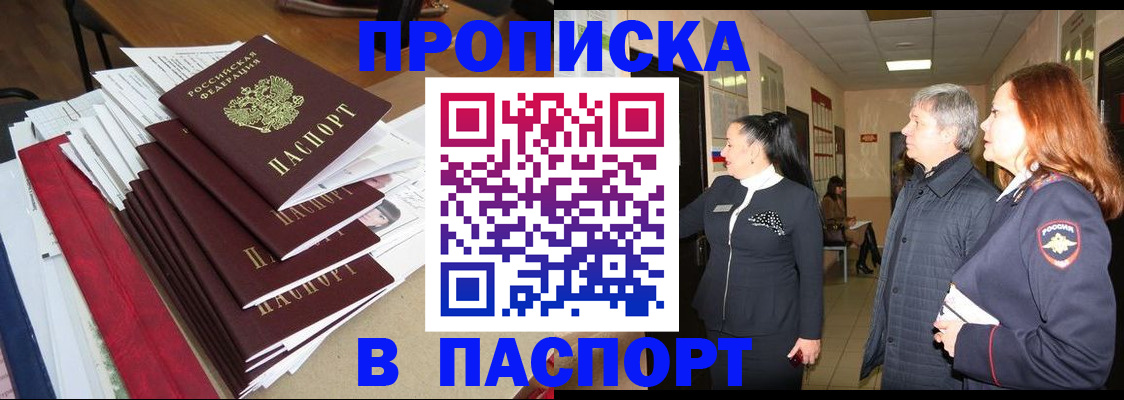купить прописку в Нерюнгри